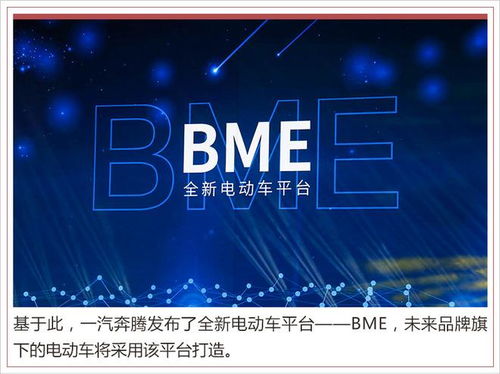 新奔騰品牌戰略升級 三年九款新車，新能源占比超50%，開啟電動化新篇章