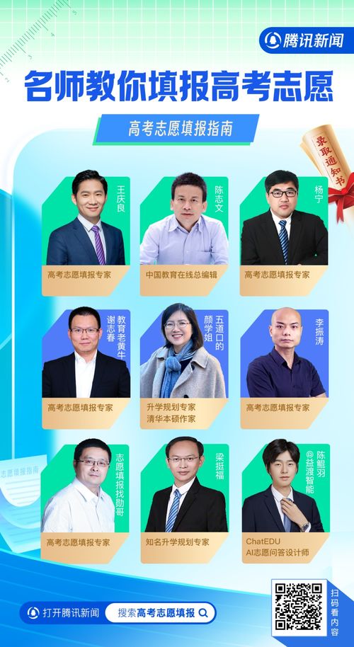 報考不愁，名師教你填志愿——中高考志愿填報免費咨詢征集令