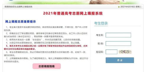 高考成績(jī)公布與志愿填報(bào)全攻略